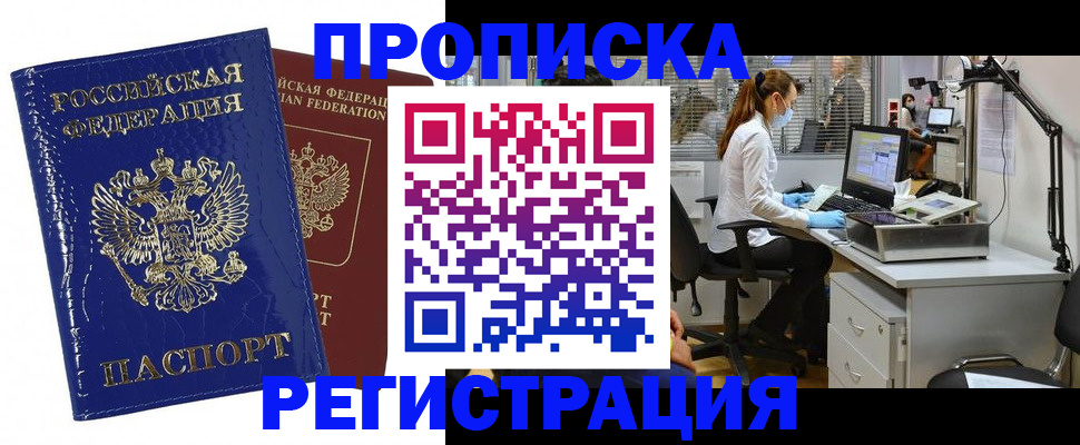 прописка регистрация в Усть-Лабинске