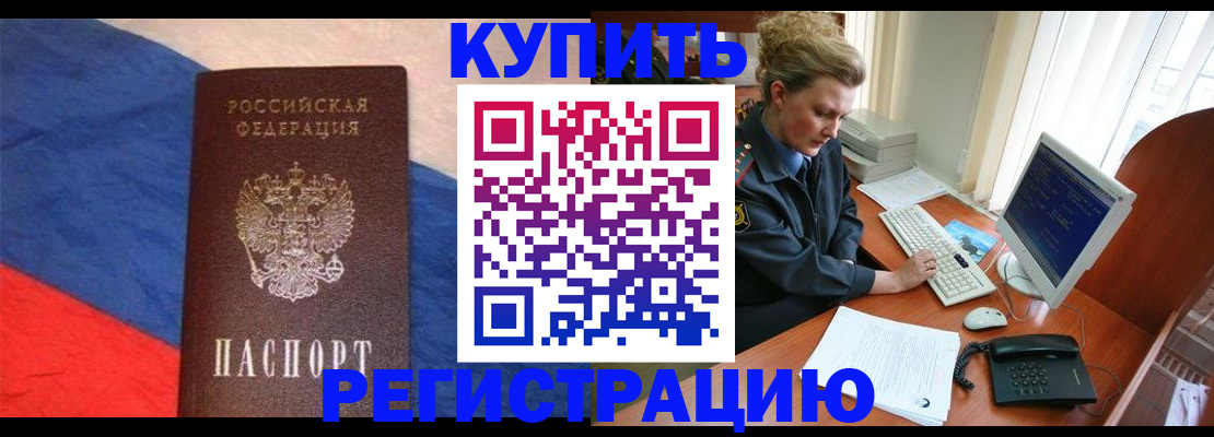 временная регистрация собственник в Усть-Лабинске