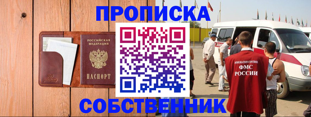 временная регистрация недорого в Усть-Лабинске