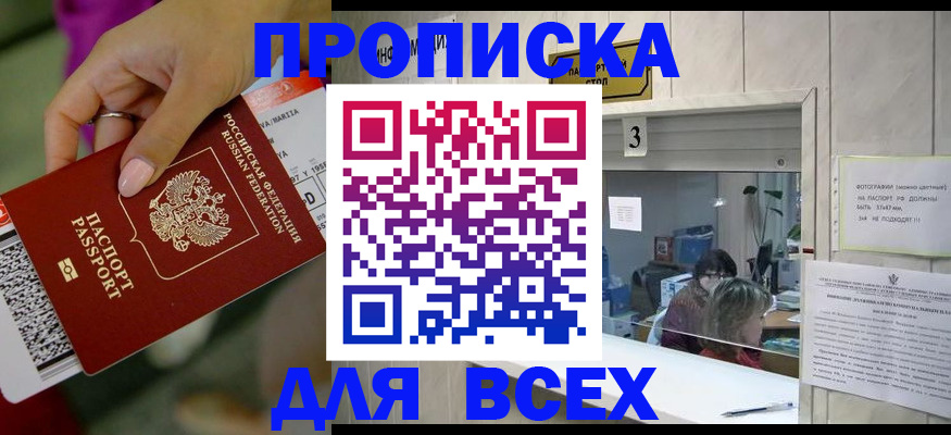прописка для работы в Усть-Лабинске