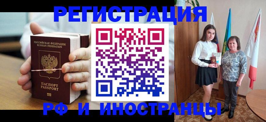 прописка законно в Усть-Лабинске