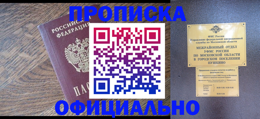 временная регистрация купить в Усть-Лабинске