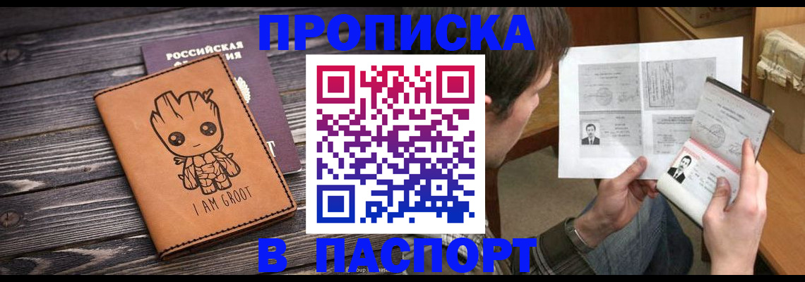 временная регистрация для школы в Усть-Лабинске